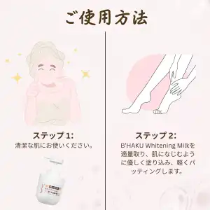 B’HAKU ホワイトニングクリーム 4