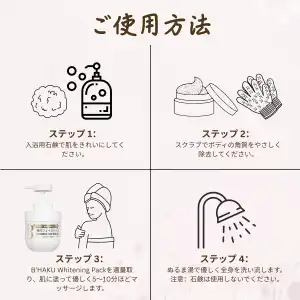 B’HAKU ホワイトニングパック 4